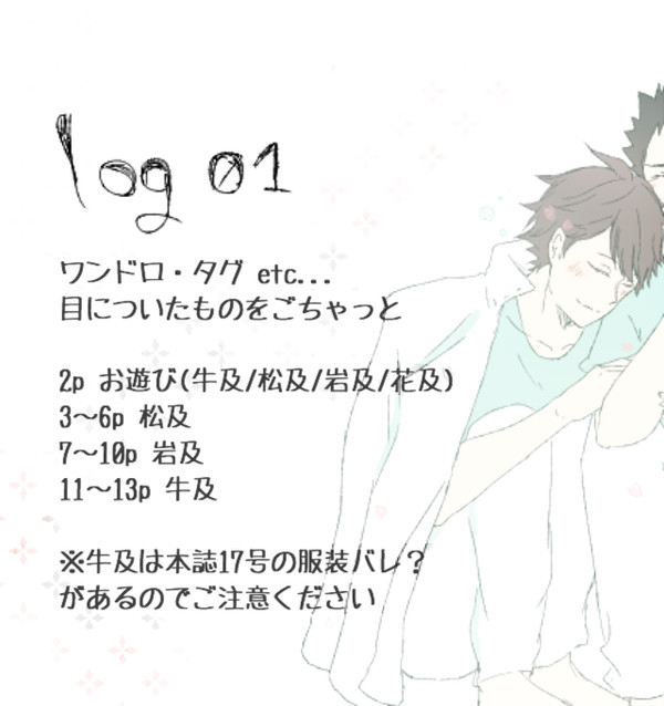 HQ!!log01