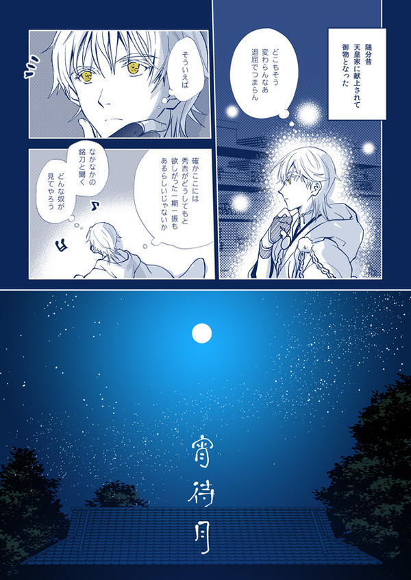 【とうらぶ】 つるいち 【腐】