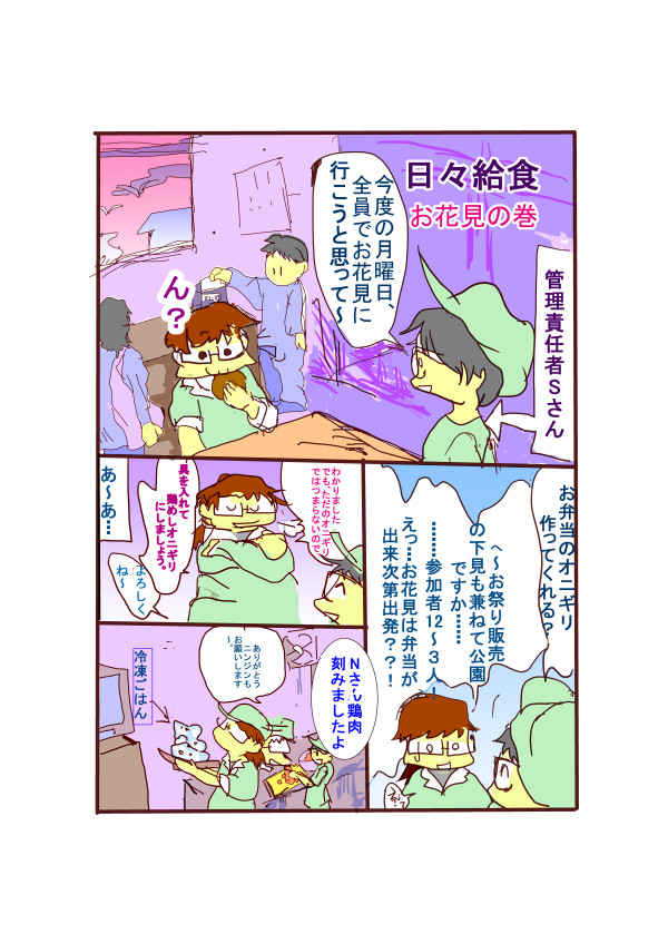 日々給食～お花見の巻