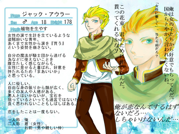 【涙の宝石】ジャック・アウラー【CS】