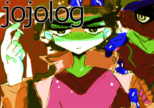 ジョジョログ