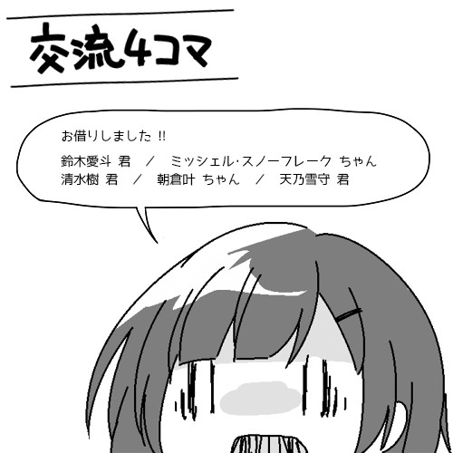 【逢学】1年生と【交流】