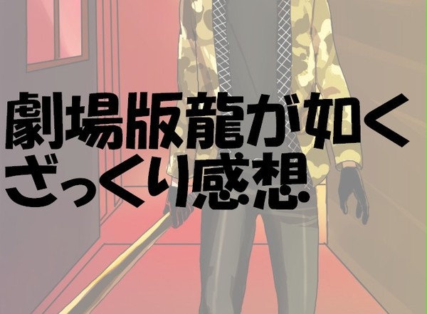 劇場版
