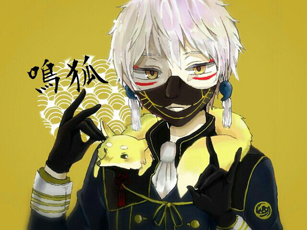鳴狐