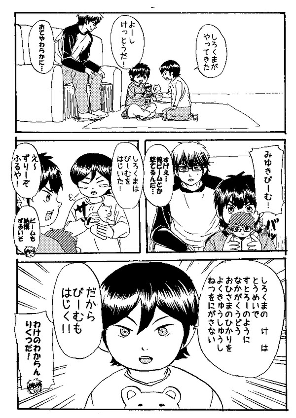 【幼児に御幸のぬいぐるみを与えたら】御幸VSシロクマ