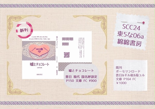 【SCC24新刊サンプル】嘘とチョコレート【ぷにぷち！】