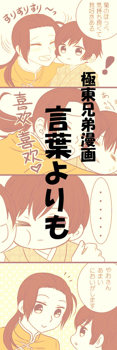 極東兄弟漫画　「言葉よりも」