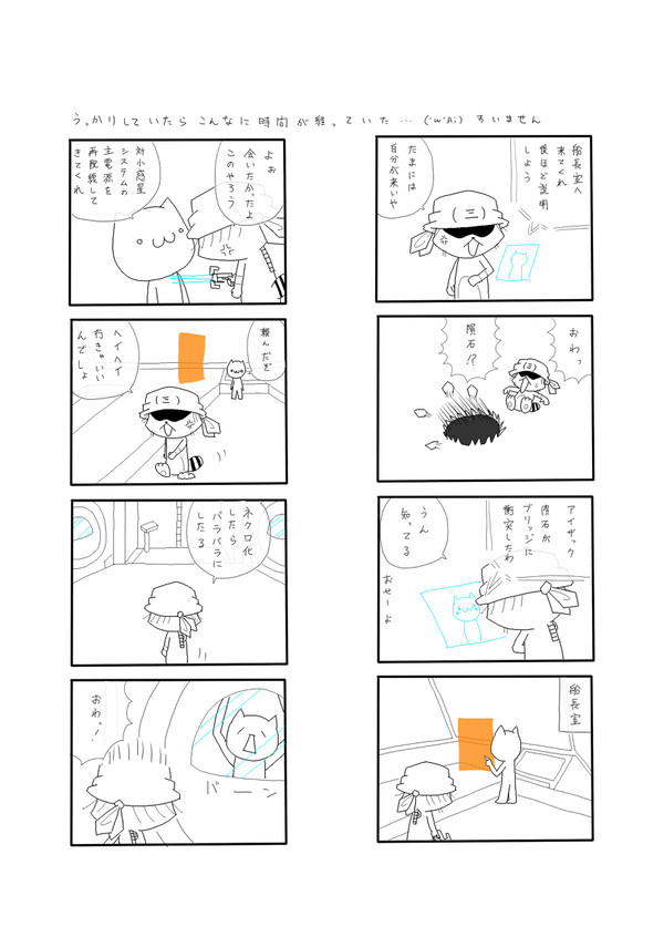 石村脱出大作戦　その22