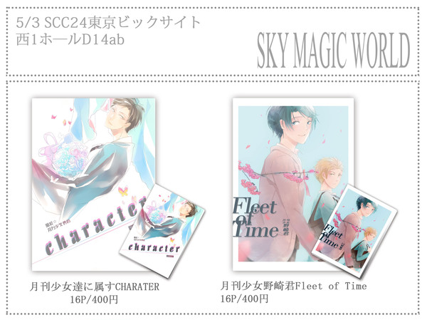 イベント情報：SCC24東京