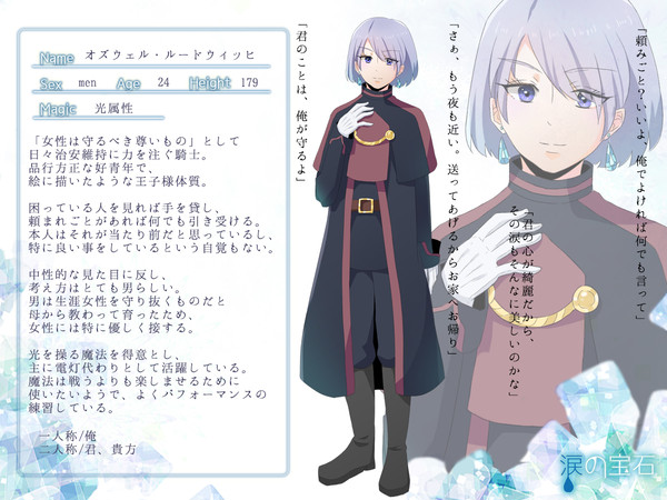 【涙の宝石】オズウェル・ルードウィッヒ【CS】