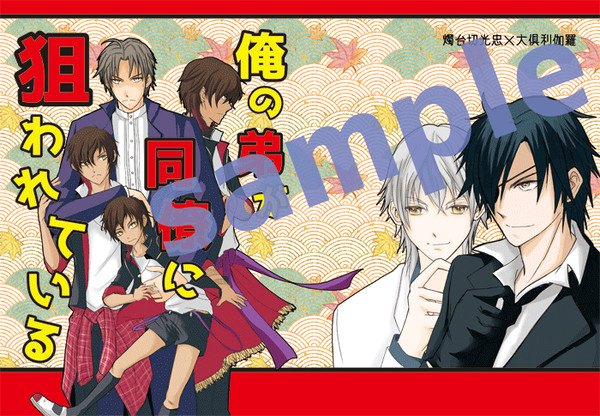 【百刀繚乱】　新刊表紙