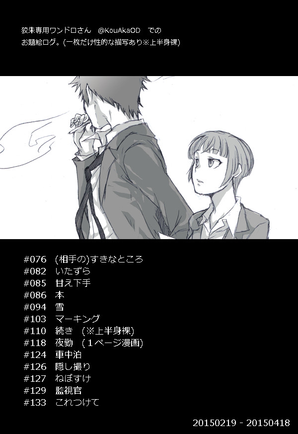 狡朱ワンドロのログ その1