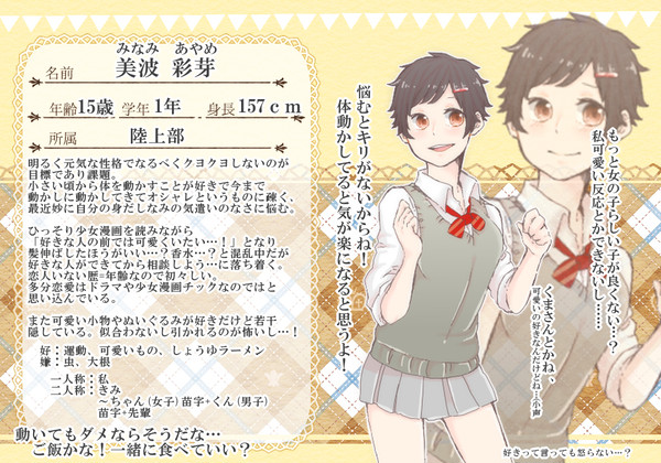 【逢学】美波 彩芽【CS】
