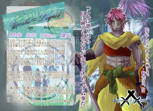 【BotC】ヤオシュ【傭兵】