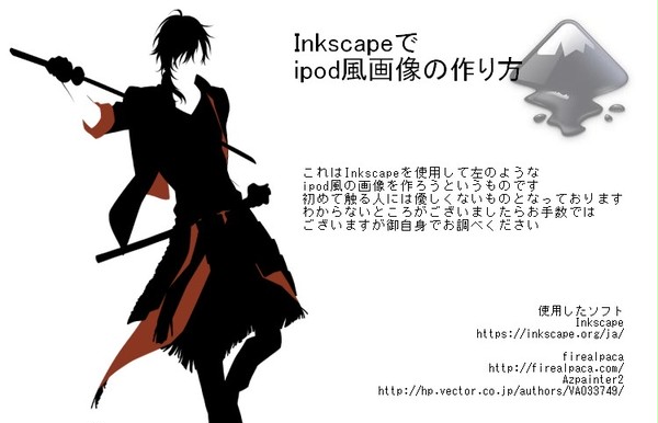 iPod風画像の作り方