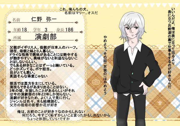 【逢学】仁野弥一【CS】