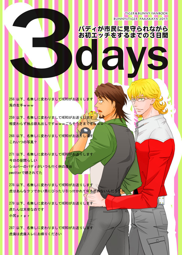 [スパコミ新刊]3days[サンプル]