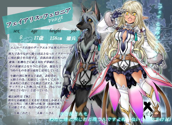 【BotC】フェイアリス=フェロニア【傭兵】