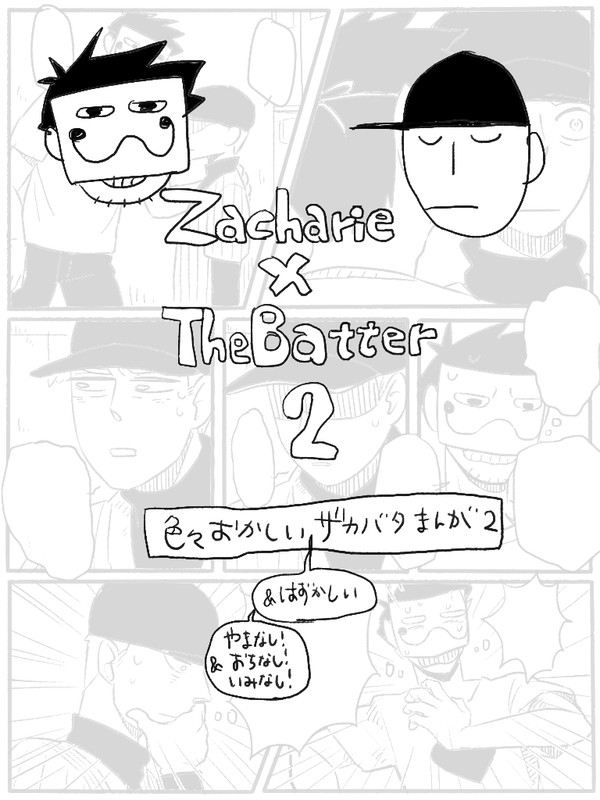 【腐向け】ザカバタ腐まんが2