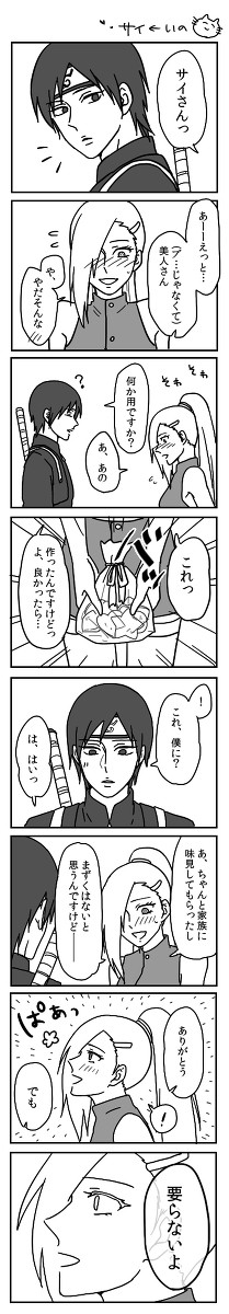 サイ←いのまんが
