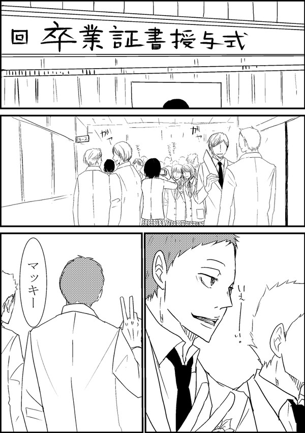 今更ながらの及岩ちゃん卒業式マンガ