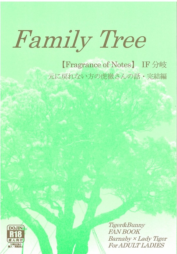 【SCC24新刊】 FamilyTree【腐向け・女体化】