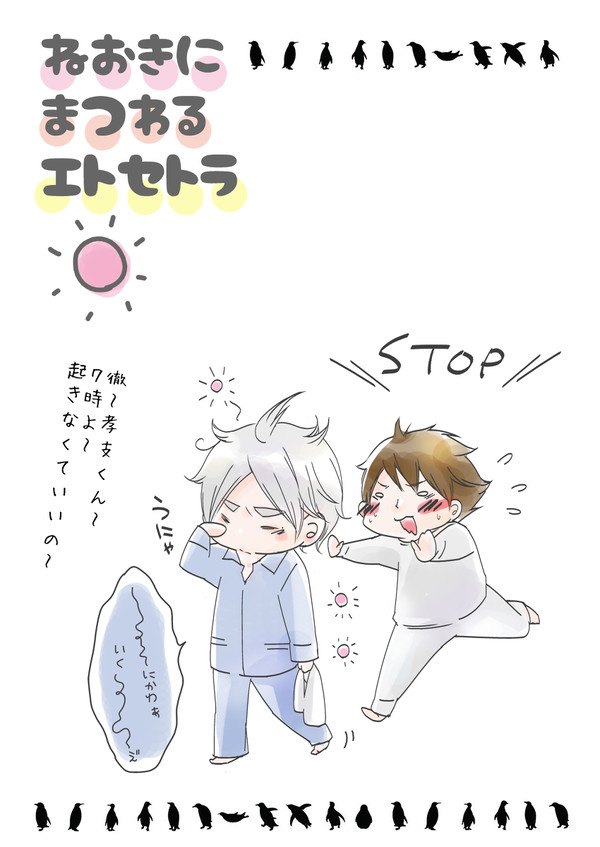 【及菅】ねおきにまつわるエトセトラ