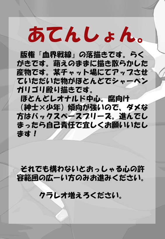 血界戦線らくがき詰め①