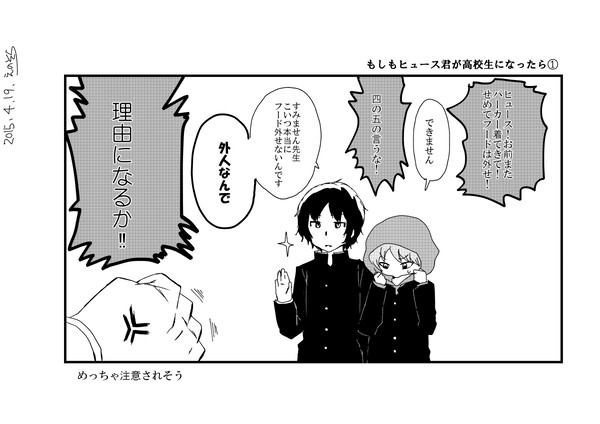 もしもヒュース君が高校生になったら