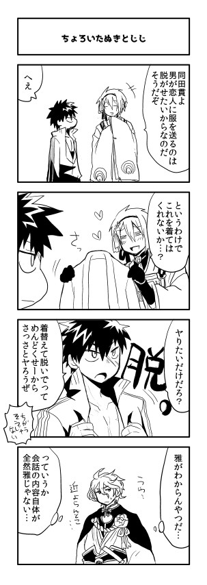 【腐向け】通販とスペースとらくがき漫画【じじたぬ】