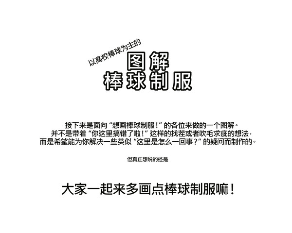 【教程授权汉化】图解 棒球制服