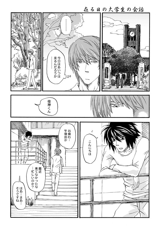 在る日の大学生の会話