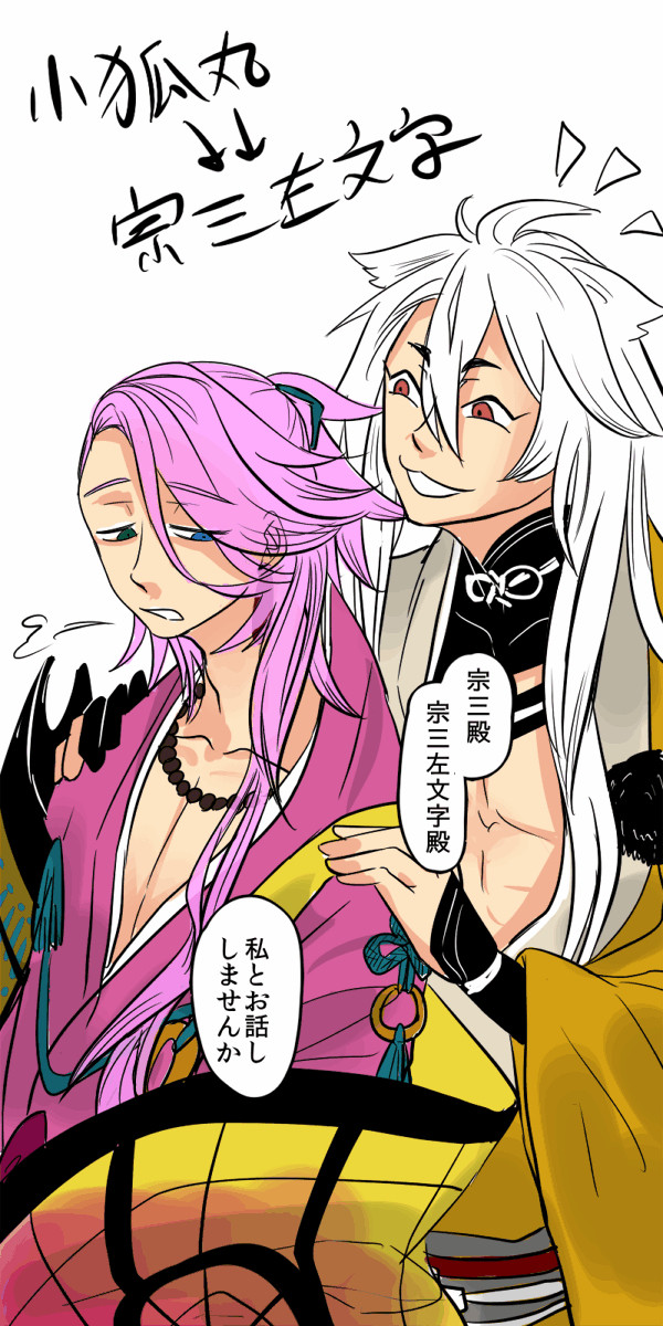 【腐】小狐丸と宗三