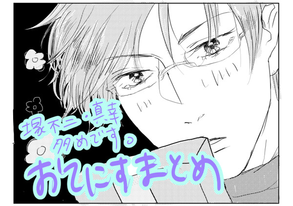 おてにす3