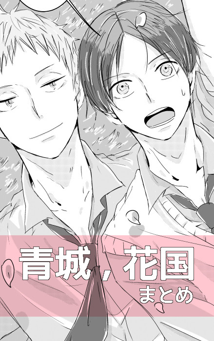 【腐】花国+青城まとめ