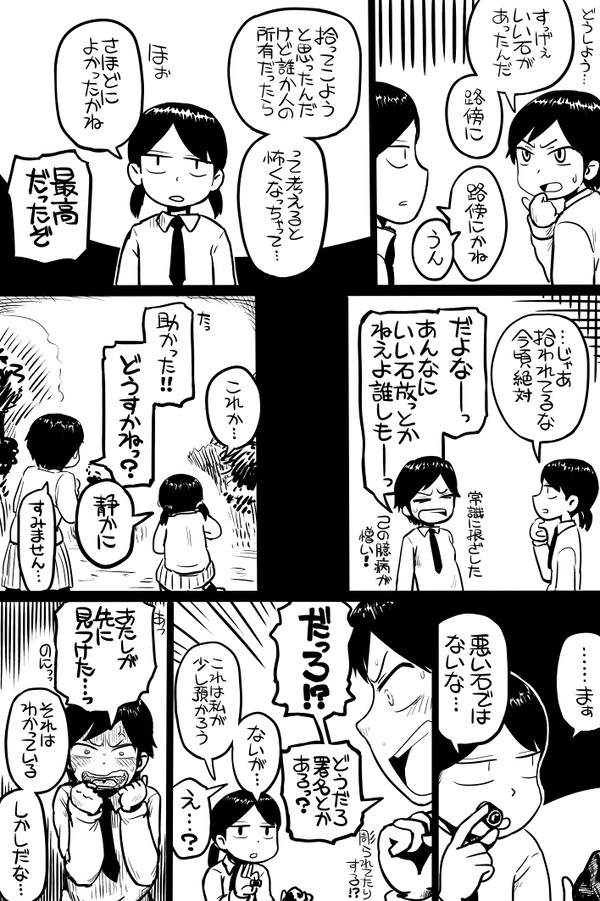 単行本『駄目な石』について