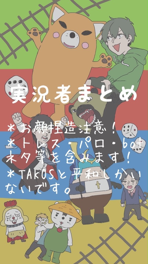 実況者まとめ2