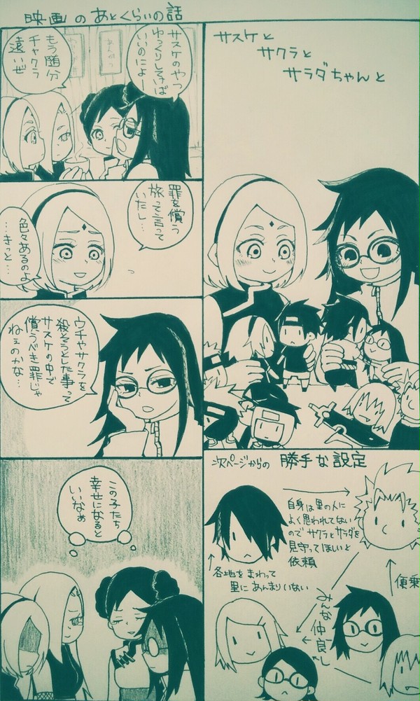 サスケとサクラとサラダちゃんと