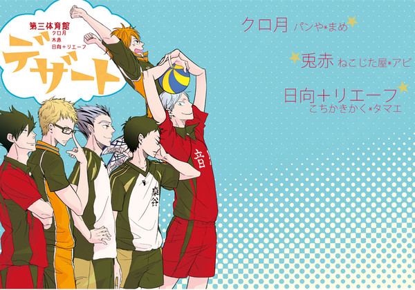 5/4ＳＣＣ　第３体育館合同誌「デザート」サンプル