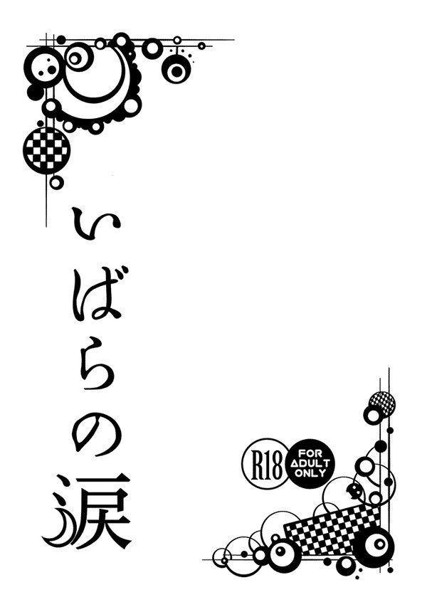 【5/5 百刀繚乱】5/5 新刊サンプル【みかつる・薬宗】