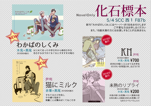 SUPERCOMICCITY24 お品書き
