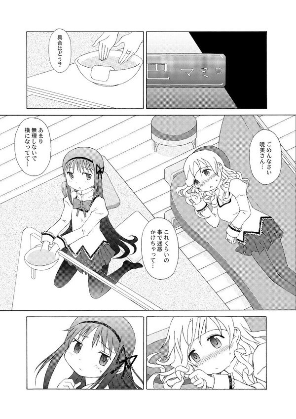 「君に円環の導きあらんことを」本文sample