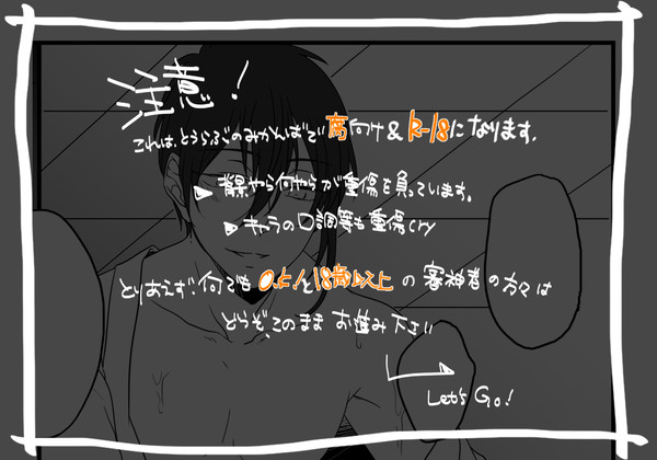 【とうらぶ腐】甘く満ちる【みかんば/R-18】
