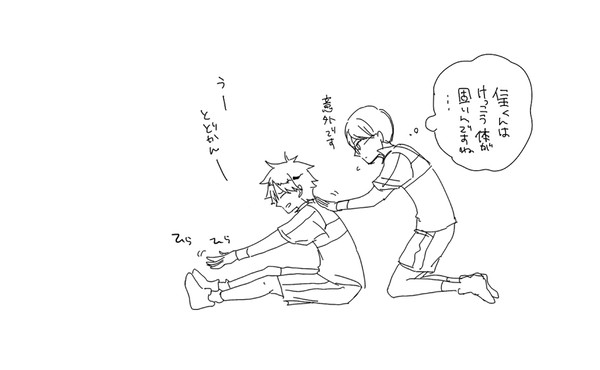 柳生、オレと柔軟組まん?