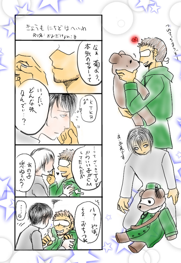 にちど。