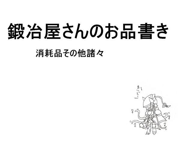 鍛冶屋の販売品