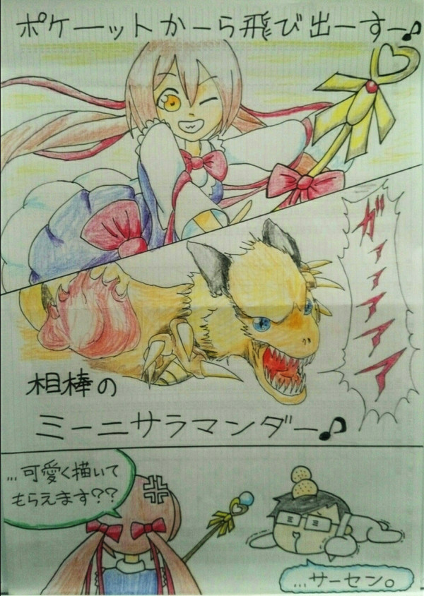 幻想系世界修復少女 相棒のミニサラマンダー