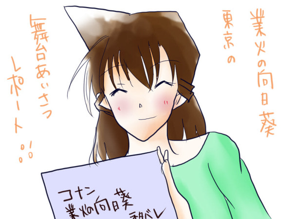 東京でのコナン舞台挨拶レボ
