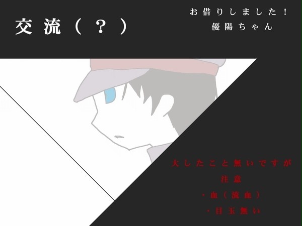 【獄卒勿怪】やわらかいのに遭遇した【交流】