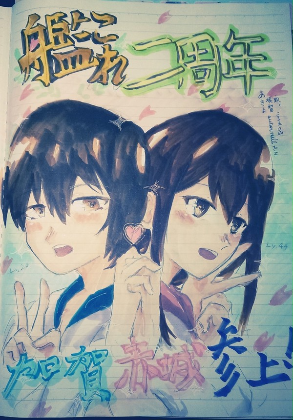 艦これ二周年記念